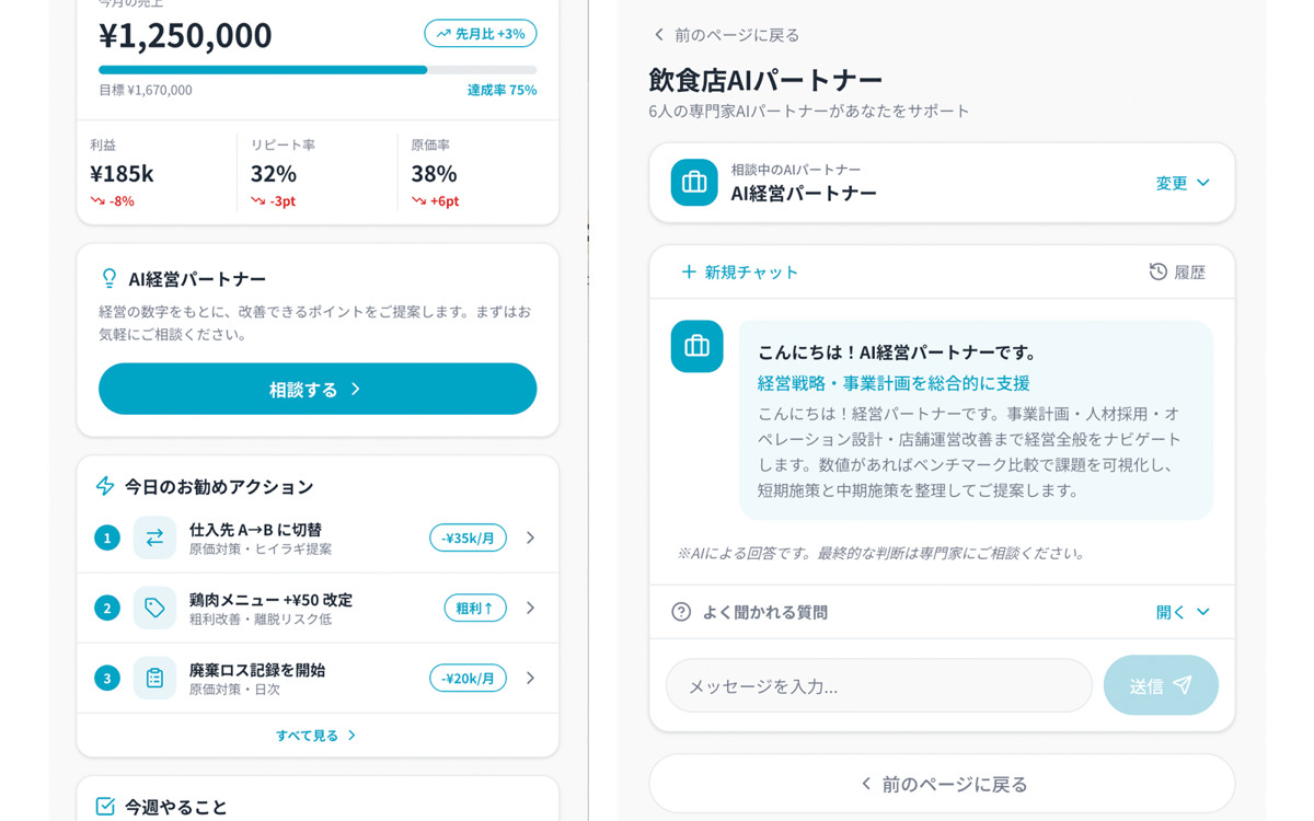 経営アプリ AI経営相談チャット画面（実画面、デモ組織データ）