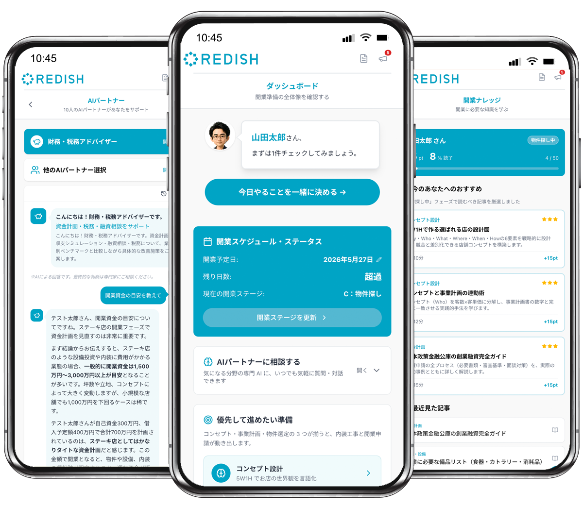 開業アプリの画面イメージ